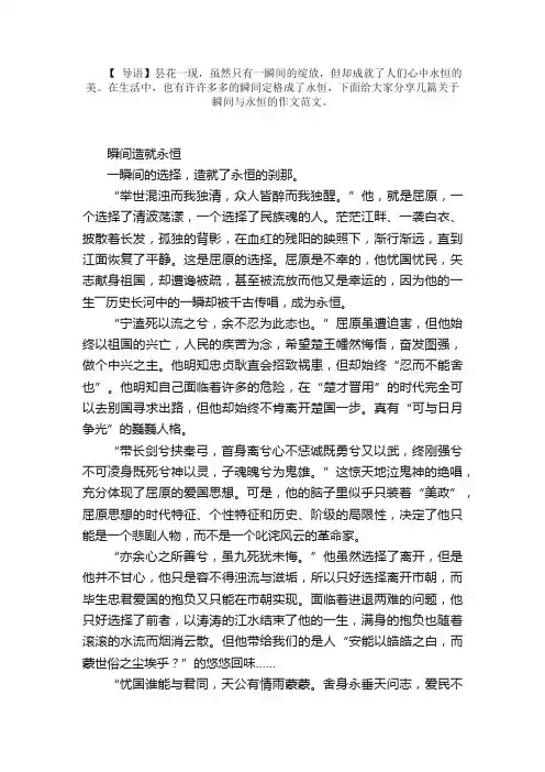 高考优秀作文范文：瞬间与永恒