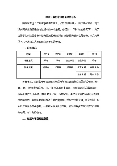 陕西申论考情分析