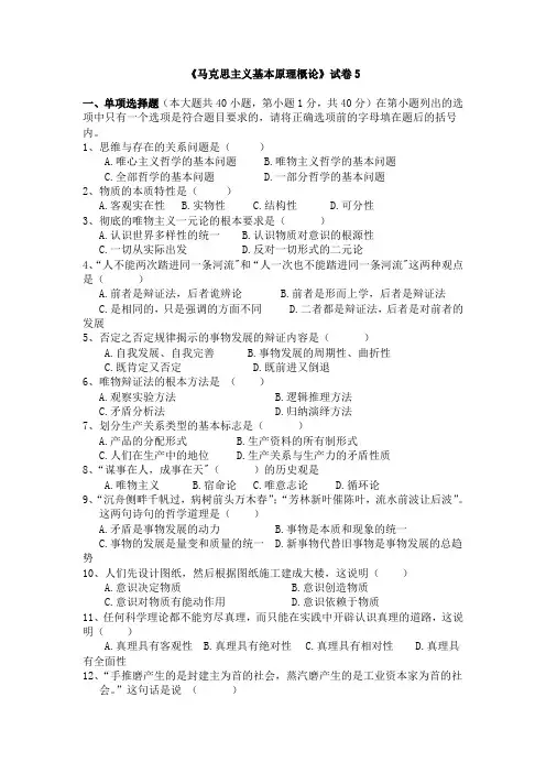 四川农业大学马克思主义原理题库 (6)