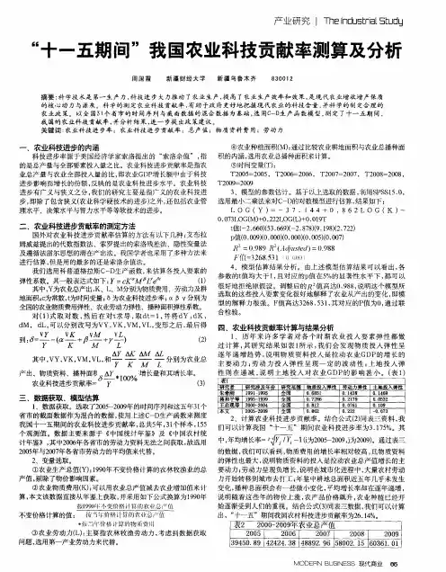 “十一五期间”我国农业科技贡献率测算及分析