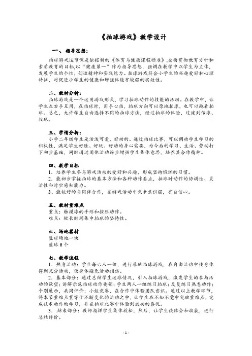 二年级体育《排球游戏》获奖教学设计