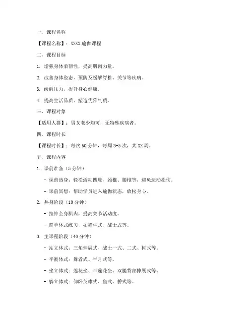 瑜伽课程安排方案模板