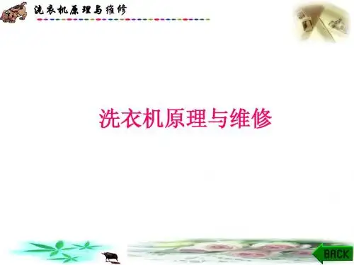 洗衣机维修