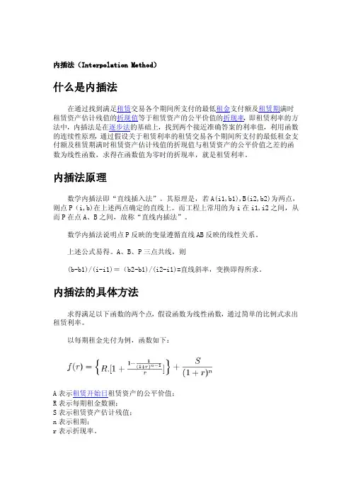 内插法的定义及计算公式