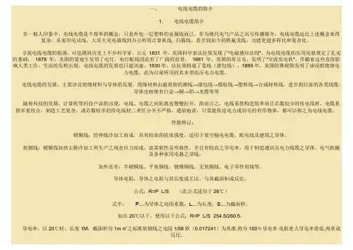 电线知识