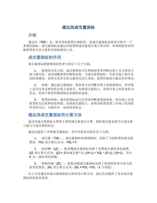 通达信成交量指标