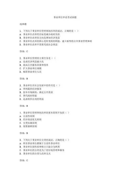 事业单位申论考试真题