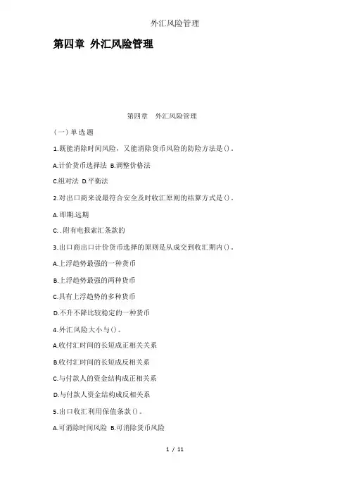 外汇风险管理