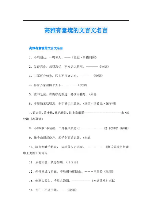 高雅有意境的文言文名言