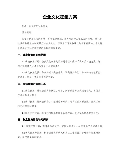 企业文化征集方案