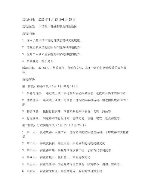 去远方活动方案计划