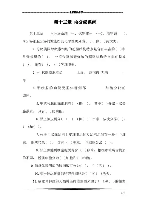 第十三章 内分泌系统
