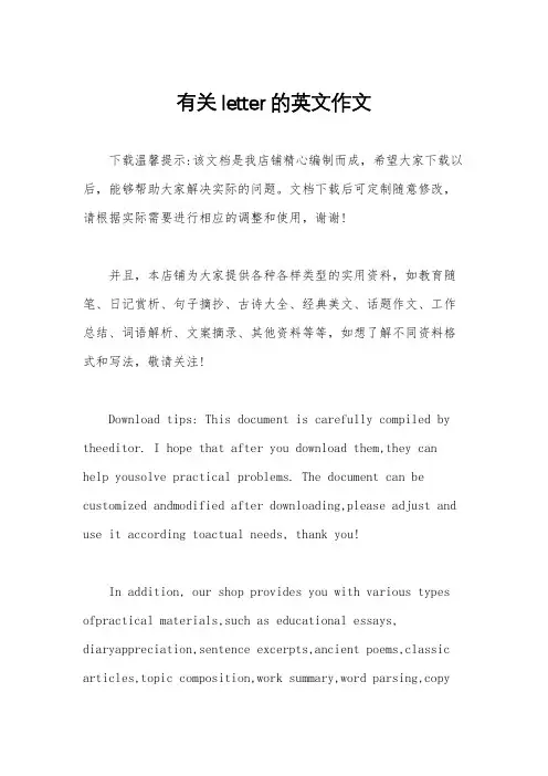 有关letter的英文作文