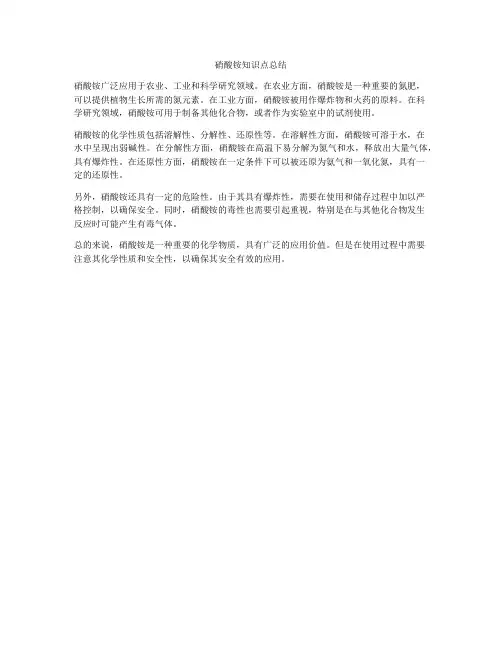 硝酸铵知识点总结
