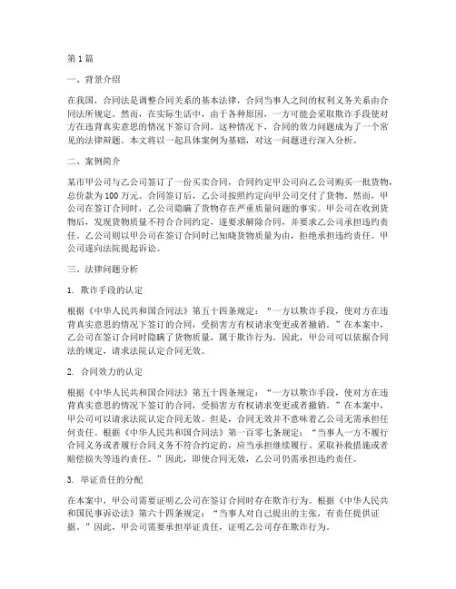 法律辩题案例民法讲解(3篇)