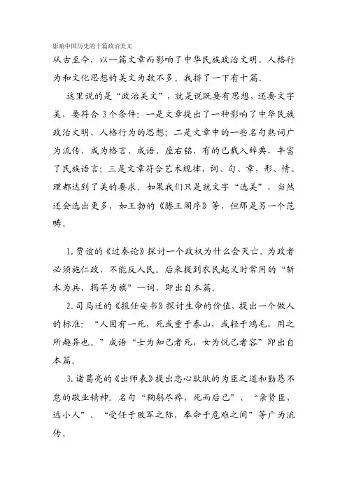 影响中国历史的十篇政治美文