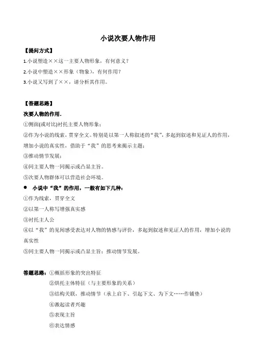 小说：次要人物作用-备战2024年中考语文记叙文阅读精讲精练(全国通用)