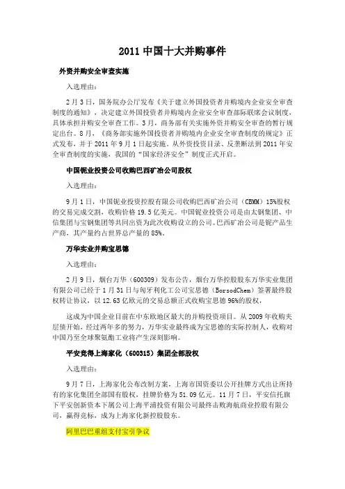 2011中国十大并购事件
