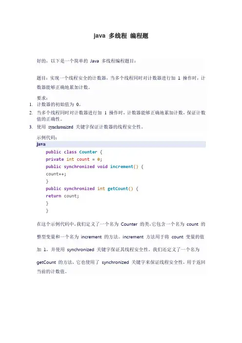 java 多线程 编程题