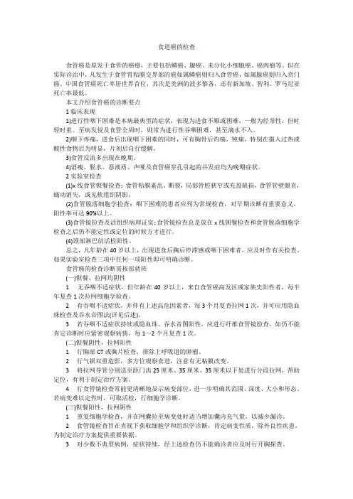 食道癌的检查