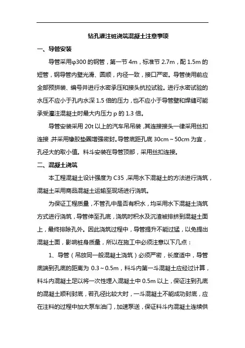 钻孔灌注桩浇筑混凝土注意事项