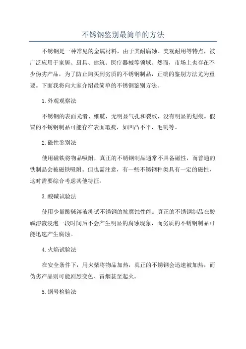 不锈钢鉴别最简单的方法