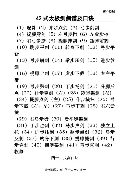 42式太极剑剑谱及口诀