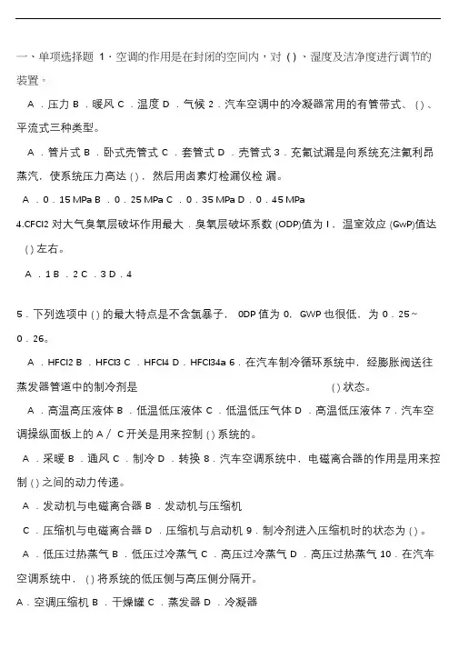 汽车空调期末复习题