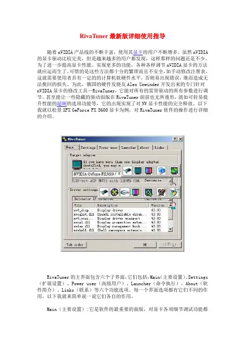 RivaTuner最新版详细使用指导