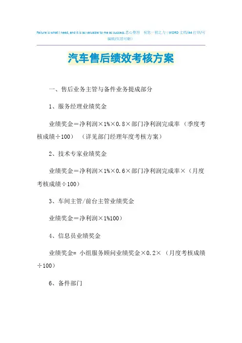 2021年汽车售后绩效考核方案