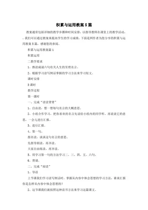 积累与运用教案5篇