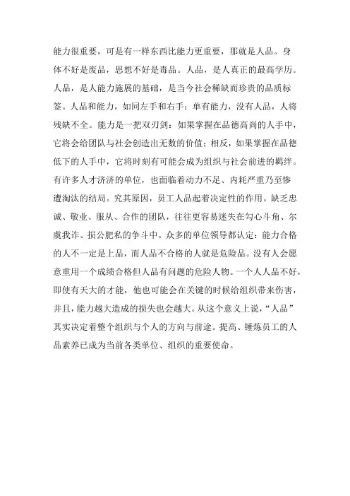 能力与人品的议论文教资