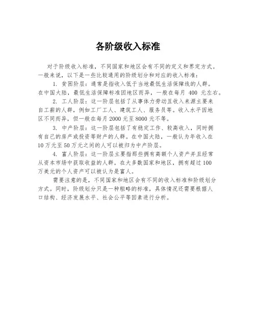 各阶级收入标准