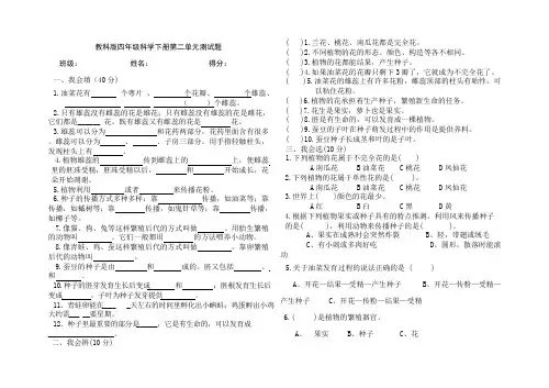 (完整版)教科版四年级科学下册第二单元测试题