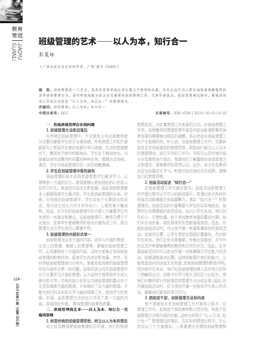 班级管理的艺术——以人为本,知行合一