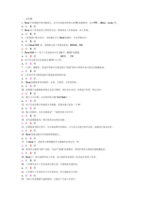 excel题库