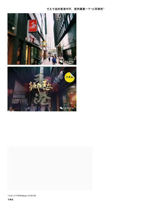 寸土寸金的香港中环，居然藏着一个“小菲律宾”
