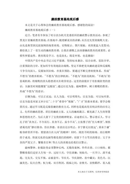 廉政教育基地观后感_心得体会