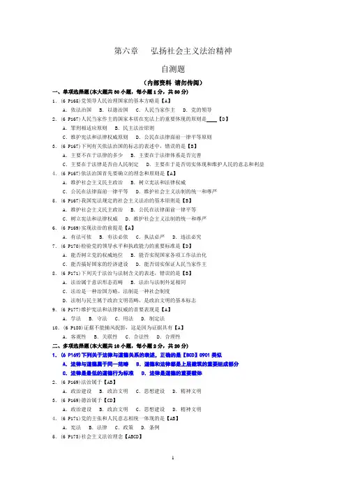 答案 第六章   弘扬社会主义法治精神