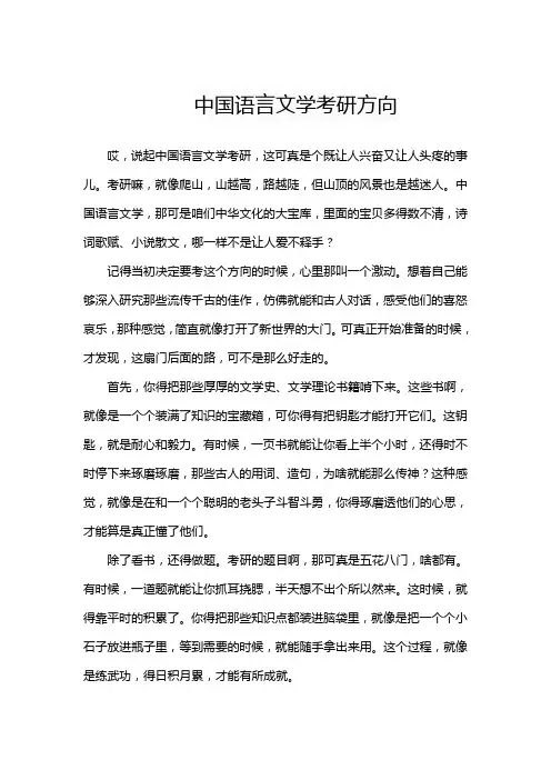 中国语言文学考研方向
