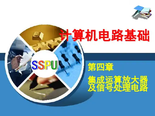 运放电路解析及设计