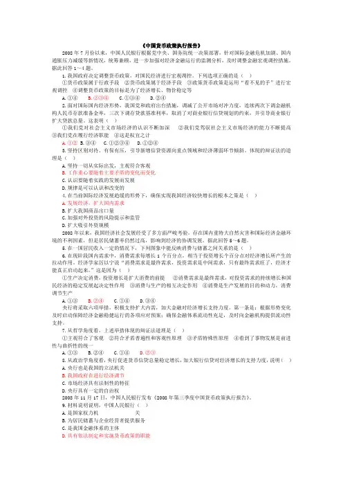 中国货币政策执行报告试题及答案