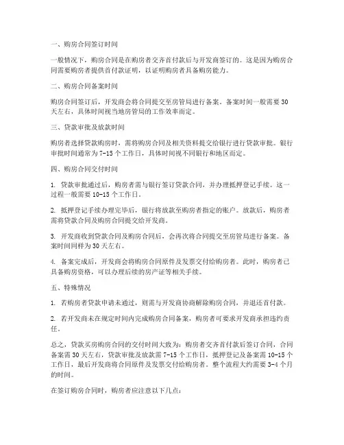 贷款买房购房合同啥时候给