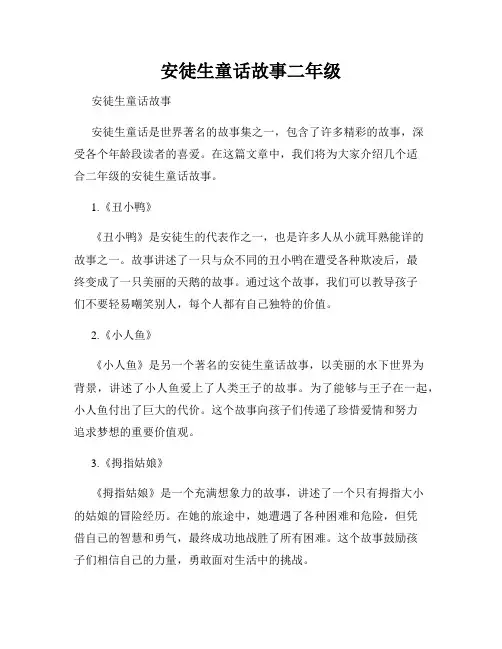 安徒生童话故事二年级
