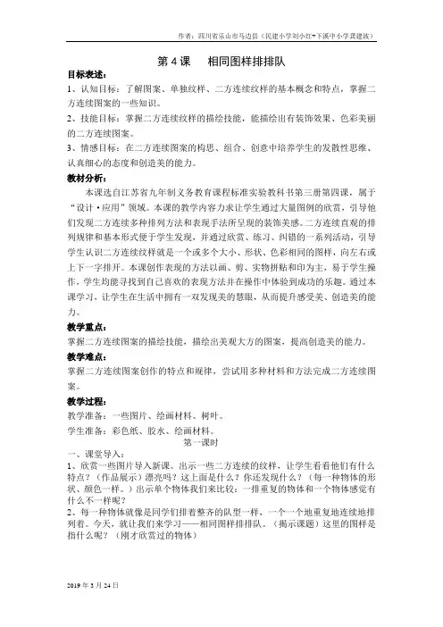 2019年苏教小学美术二上《7相同图样排排队》word教案 (4)