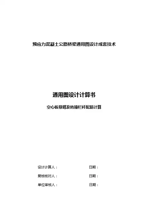防撞栏杆及桥面板计算书