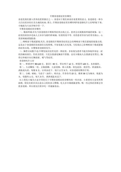 早期食道癌症状有哪些