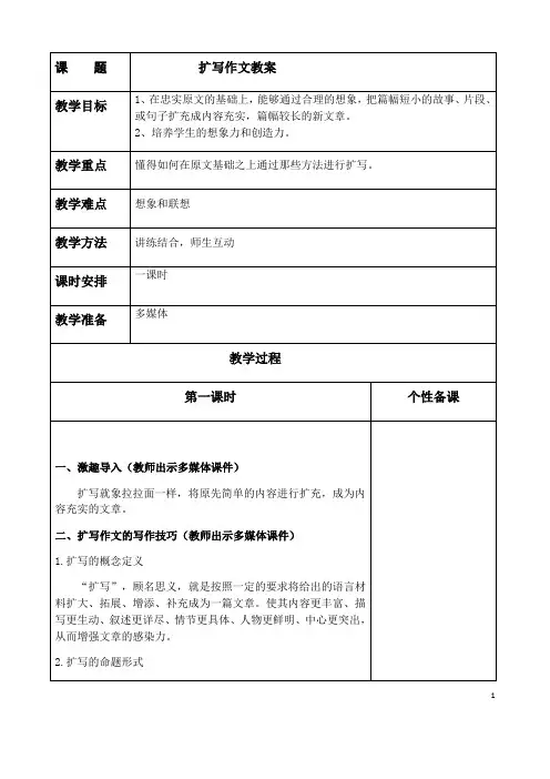 (名师整理)最新人教部编版语文中考《扩写作文》专题复习教案(含答案)