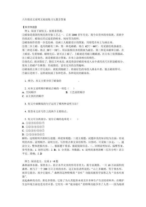 八年级语文说明文阅读练习九篇含答案