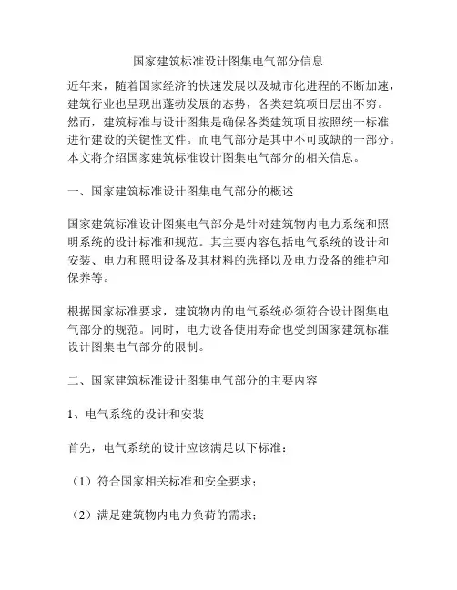 国家建筑标准设计图集电气部分信息